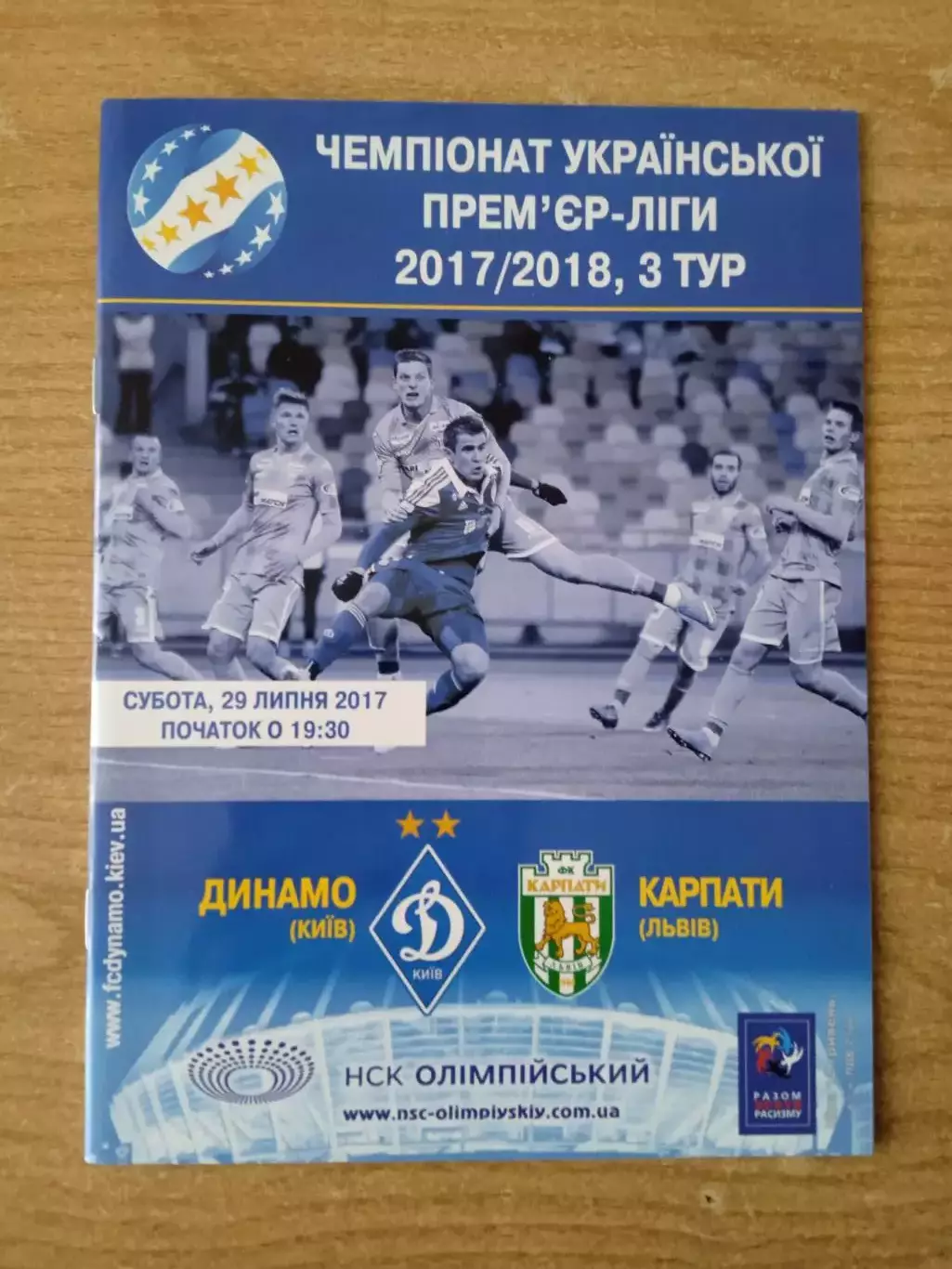 Украина.Динамо Киев-Карпаты Львов-29.07.2017