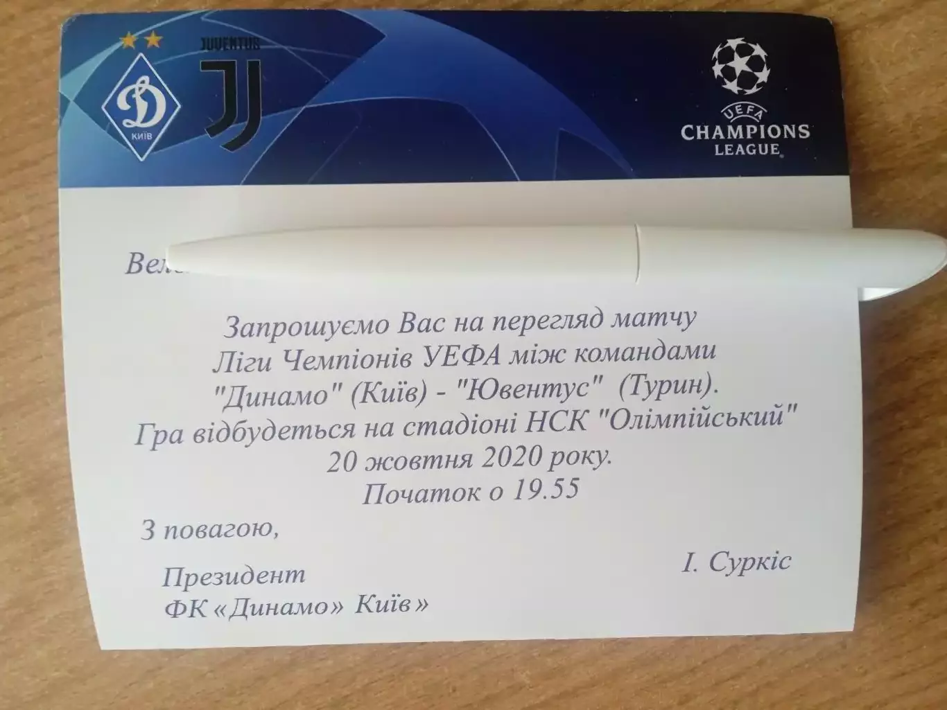 Динамо Киев -Ювентус-20.10.2020