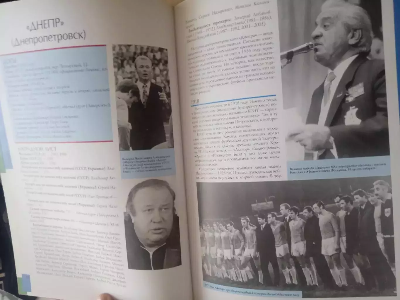 Футбольные клубы Европы(Динамо Киев/Днепр/Шахтер/Металлист/Карпаты/Черноморец/Ре 2