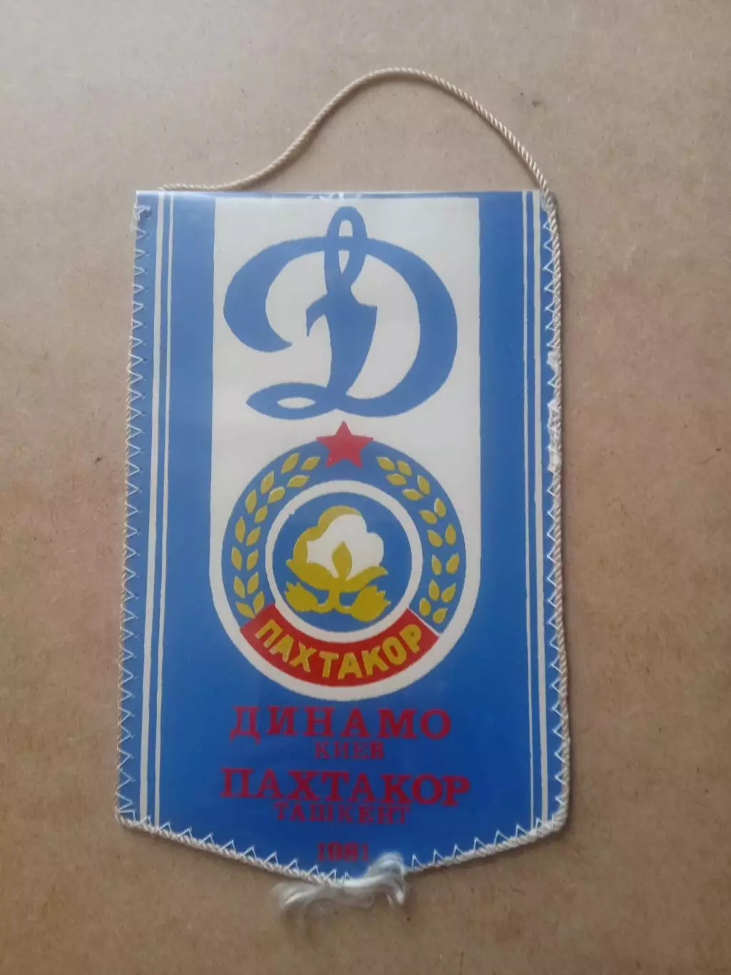 Футбол.Вымпел.Динамо Киев-Пахтакор Ташкент-1981