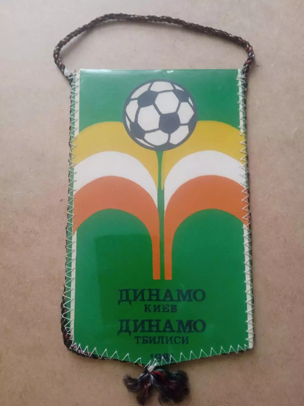 Футбол.Вымпел.Динамо Киев-Динамо Тбилиси-.1981