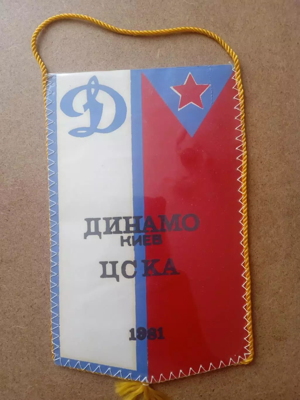 Футбол.Динамо Киев-ЦСКА Москва-1981