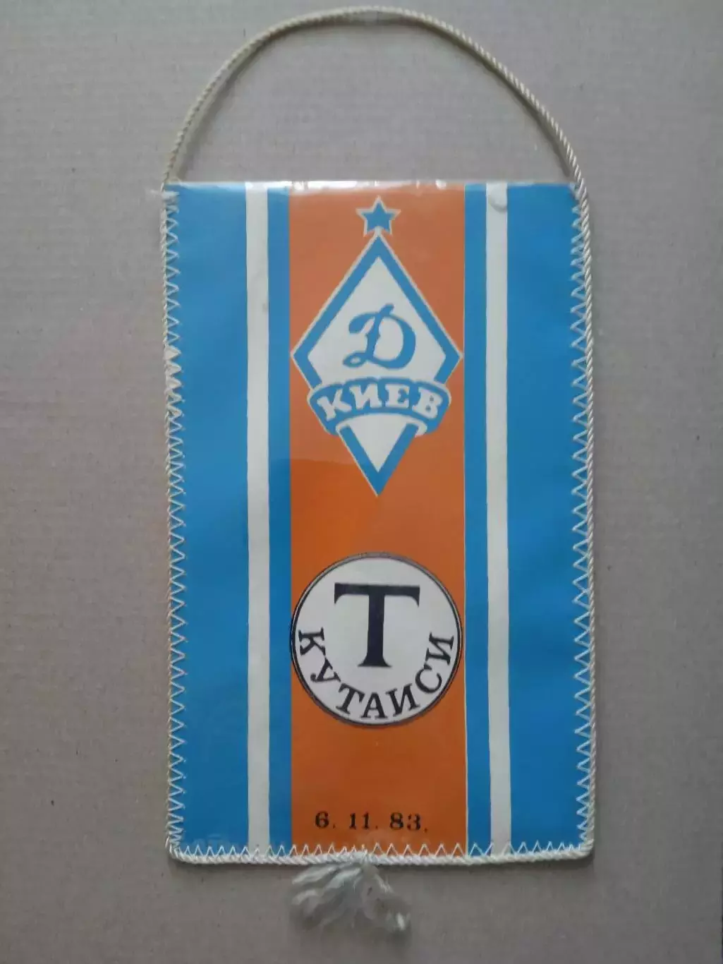 Футбол.Вымпел..СССР.Динамо Киев-Торпедо Кутаиси-6.11.1983