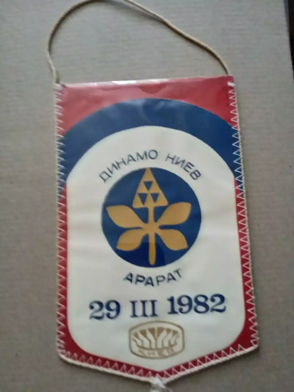 Футбол.Вымпел.Динамо Киев-Арарат Ереван-29.03.1982