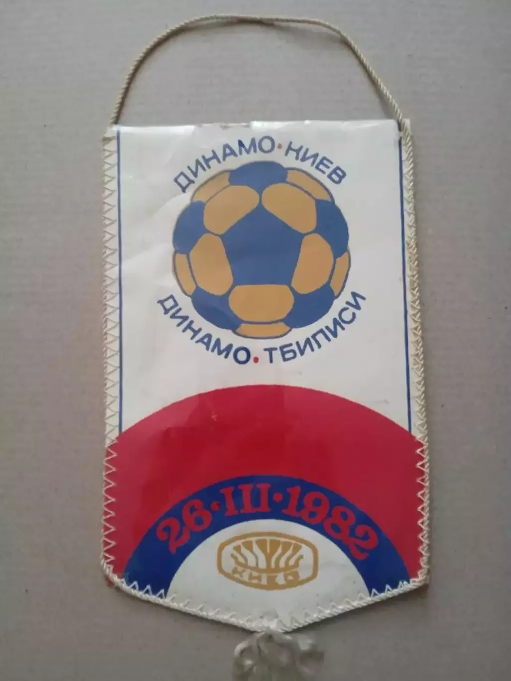 Футбол.Вымпел.Динамо Киев-Динамо Тбилиси-26.03.1982