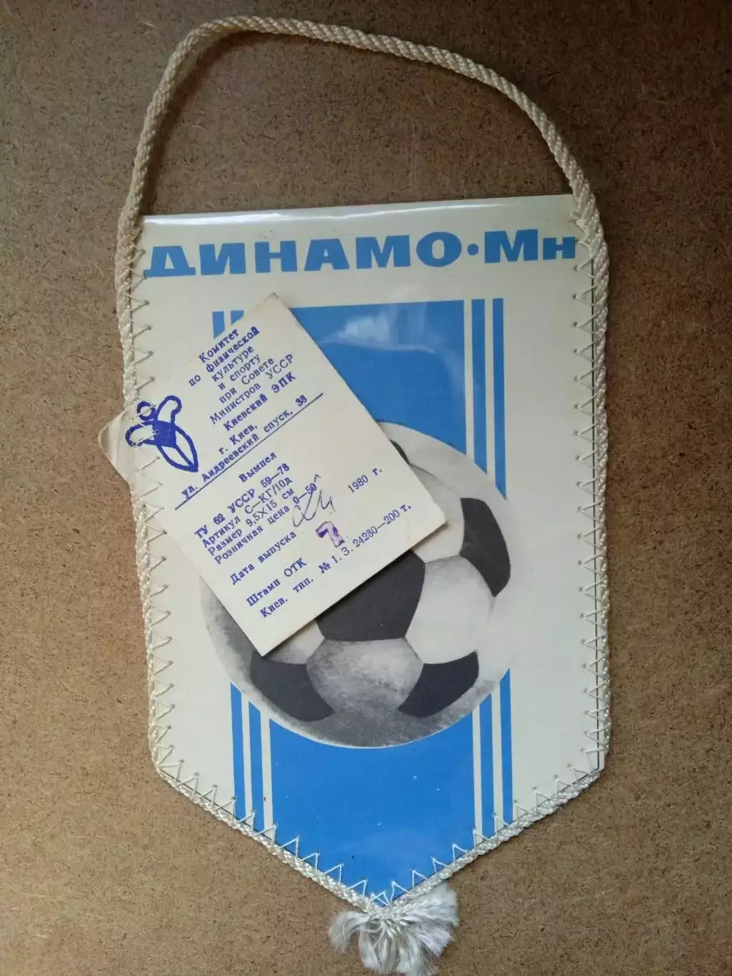 Футбол.Динамо Минск-1980 1