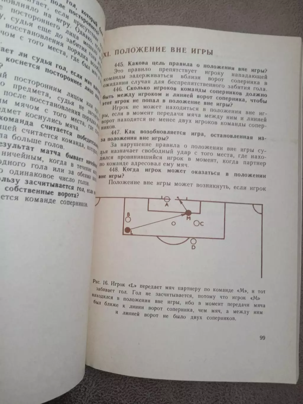 В.Гайдовский.Правила футбола.800 вопросов и ответов(изд-1987,Грузия,Тбилиси) 2
