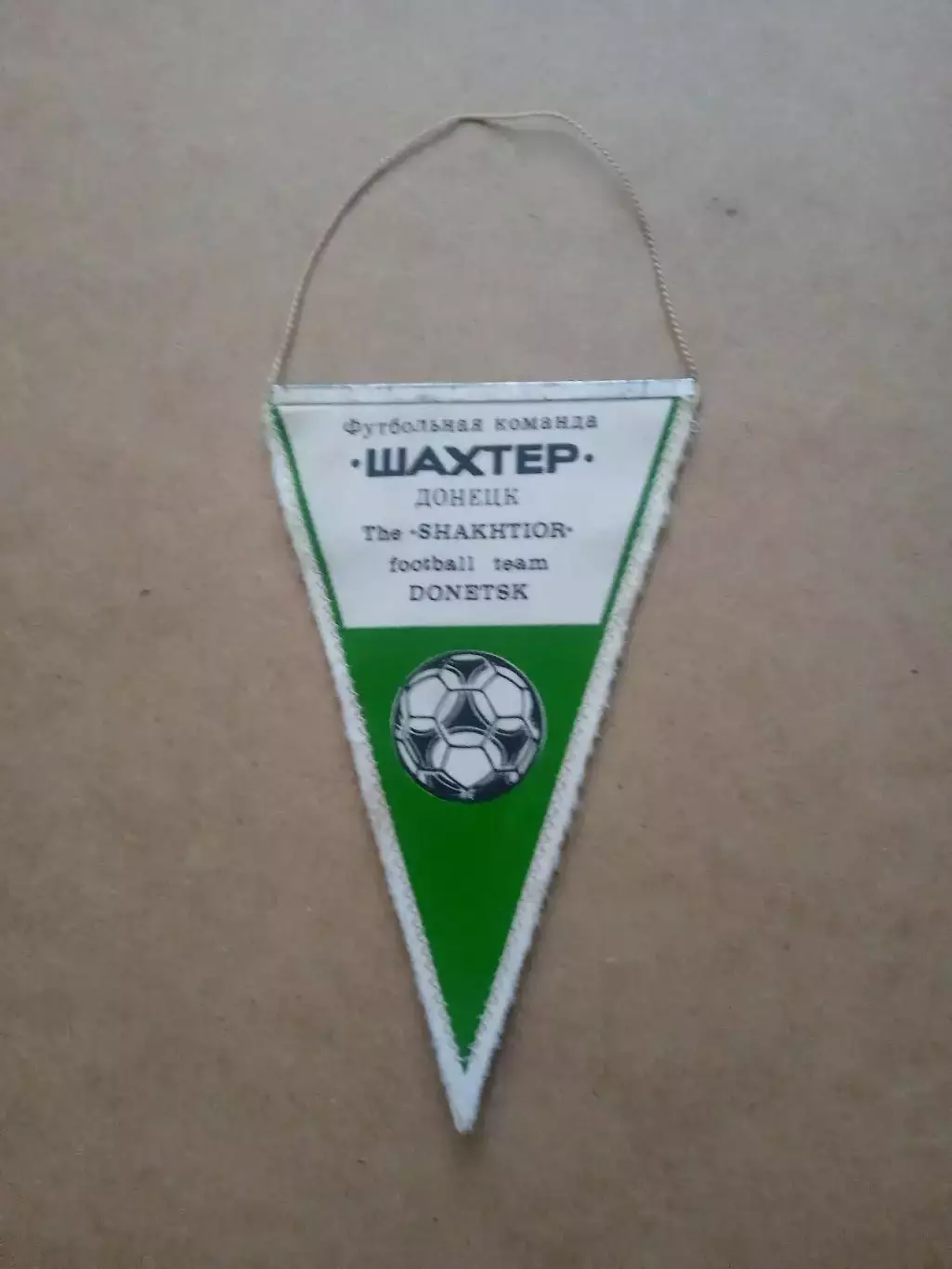 Футбол.Вымпел.Шахтер Донецк-обладатель Кубка-1961/1962/1980/1983