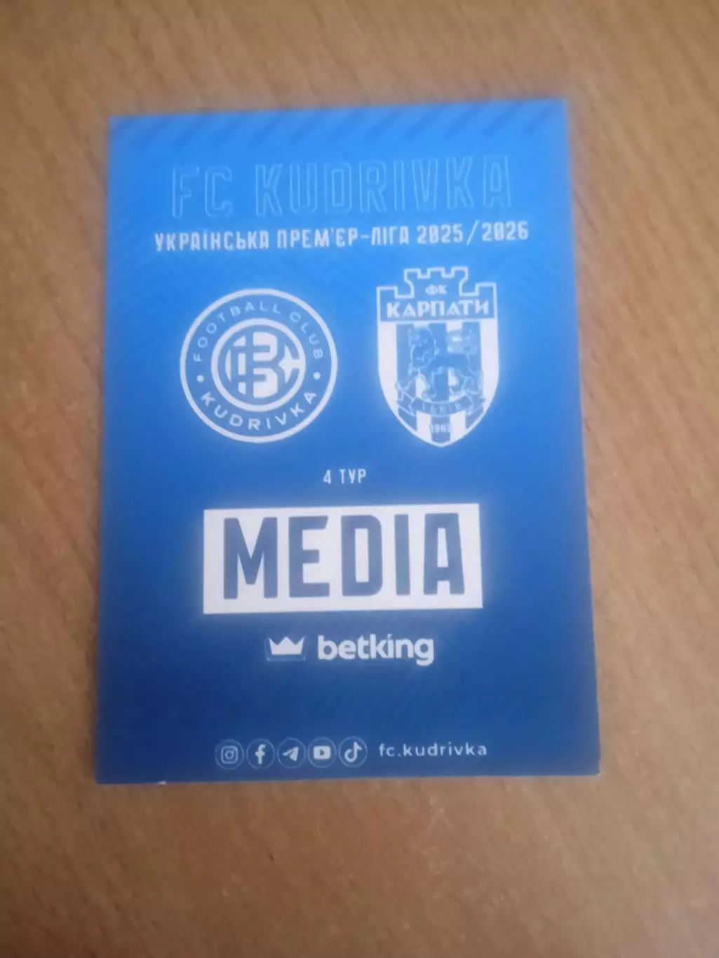 Кудривка-Карпаты-29.08.2025