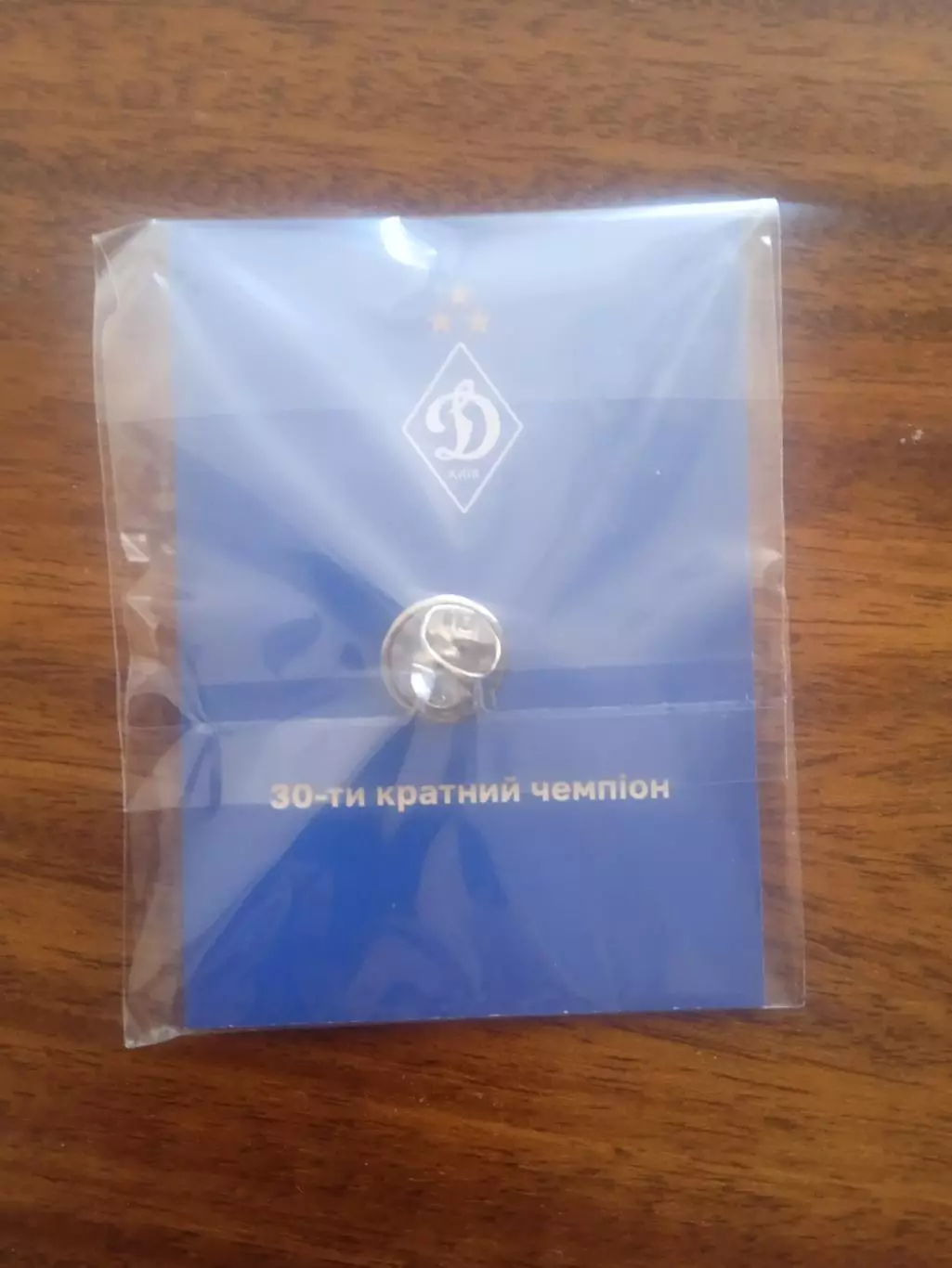 Динамо Киев,Украина-2025. 1