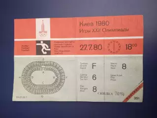 ГДР-Ирак-27.7.1980(Олимпиада ,Москва/Киев)
