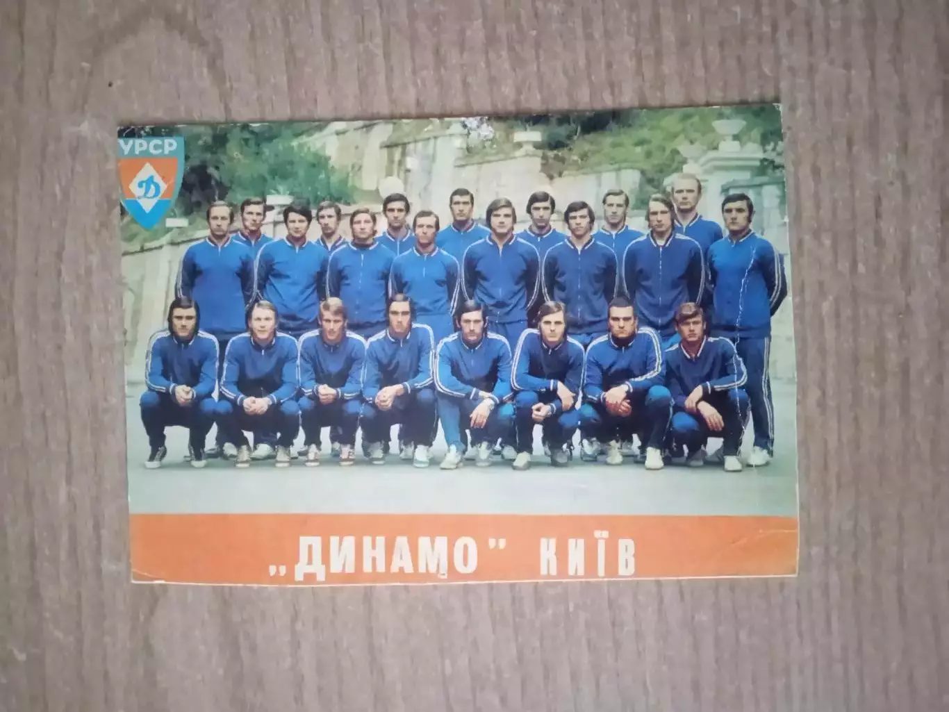 Футбол.Динамо Киев-1975.