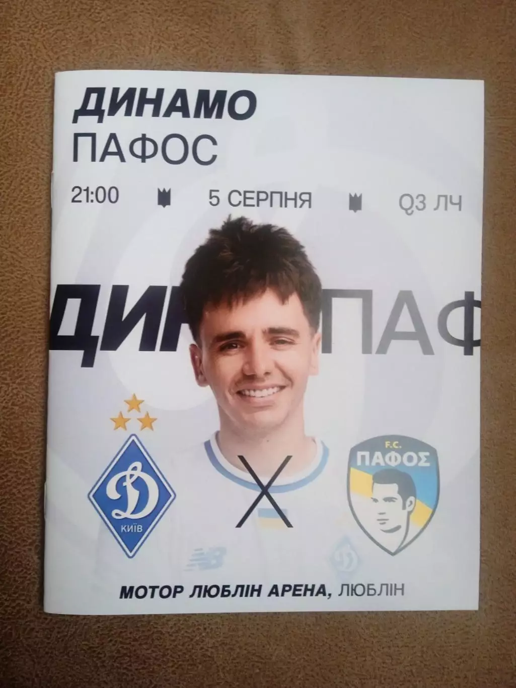 Динамо Киев-Пафос Кипр-5.08.2025