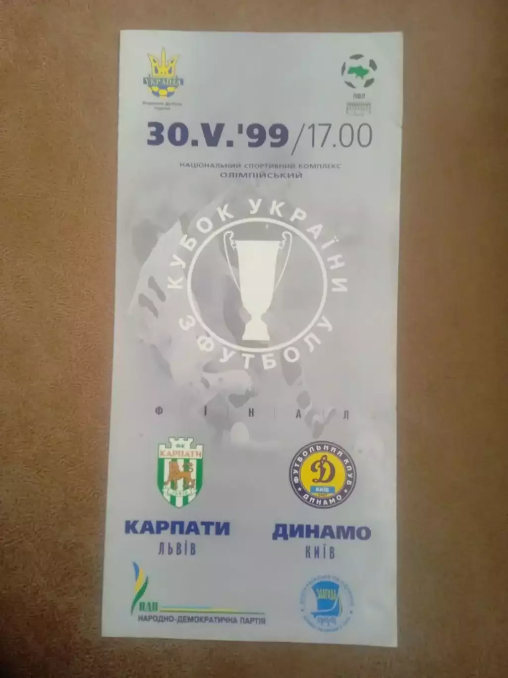 Финал.-Карпаты-Динамо Киев-30.05.1999