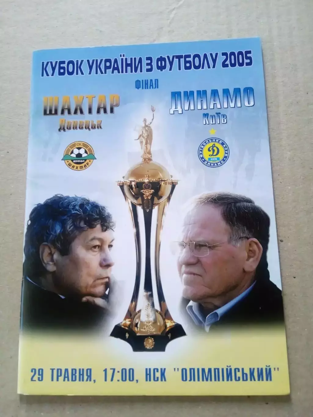 Украина.Кубок.Шахтер-Динамо Киев.Финал.29.05.-2005.