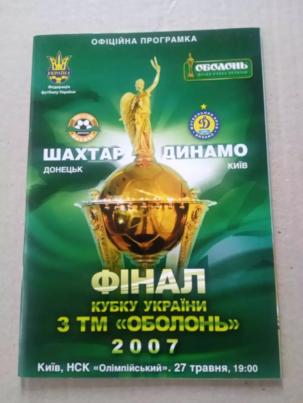 Кубок.Финал.Шахтер-Динамо Киев-27.05.2007