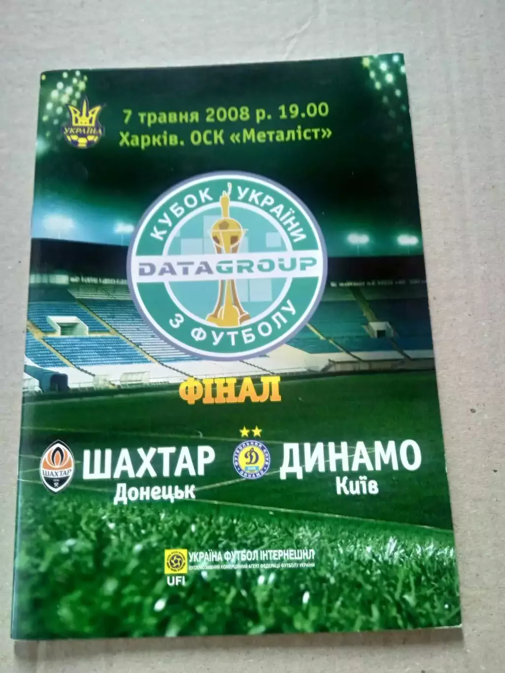 Кубок.Финал.Шахтер-Динамо Киев-7.05.2008