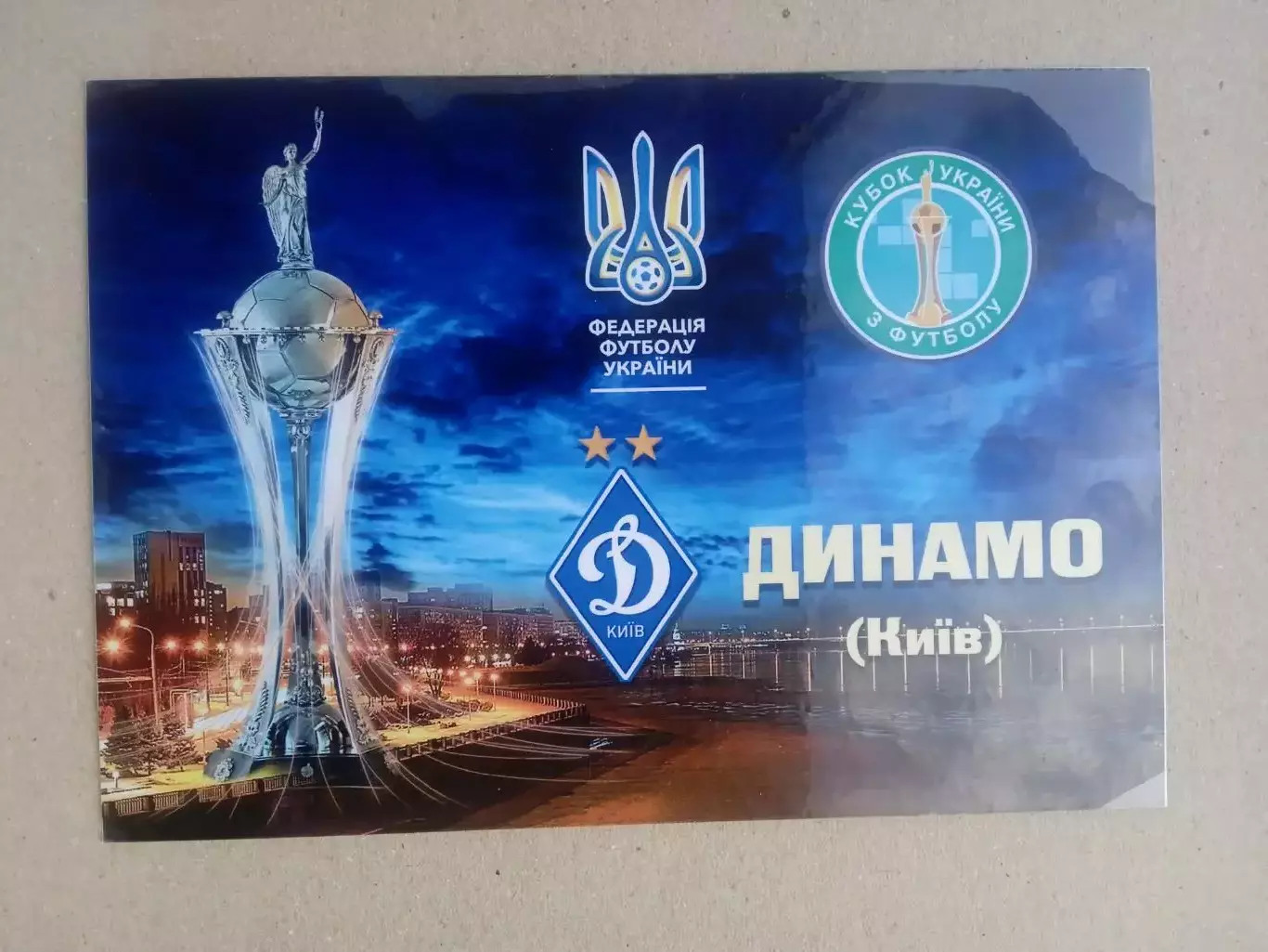 Украина-2018.Динамо Киев-Шахтер.Кубок.Финал.