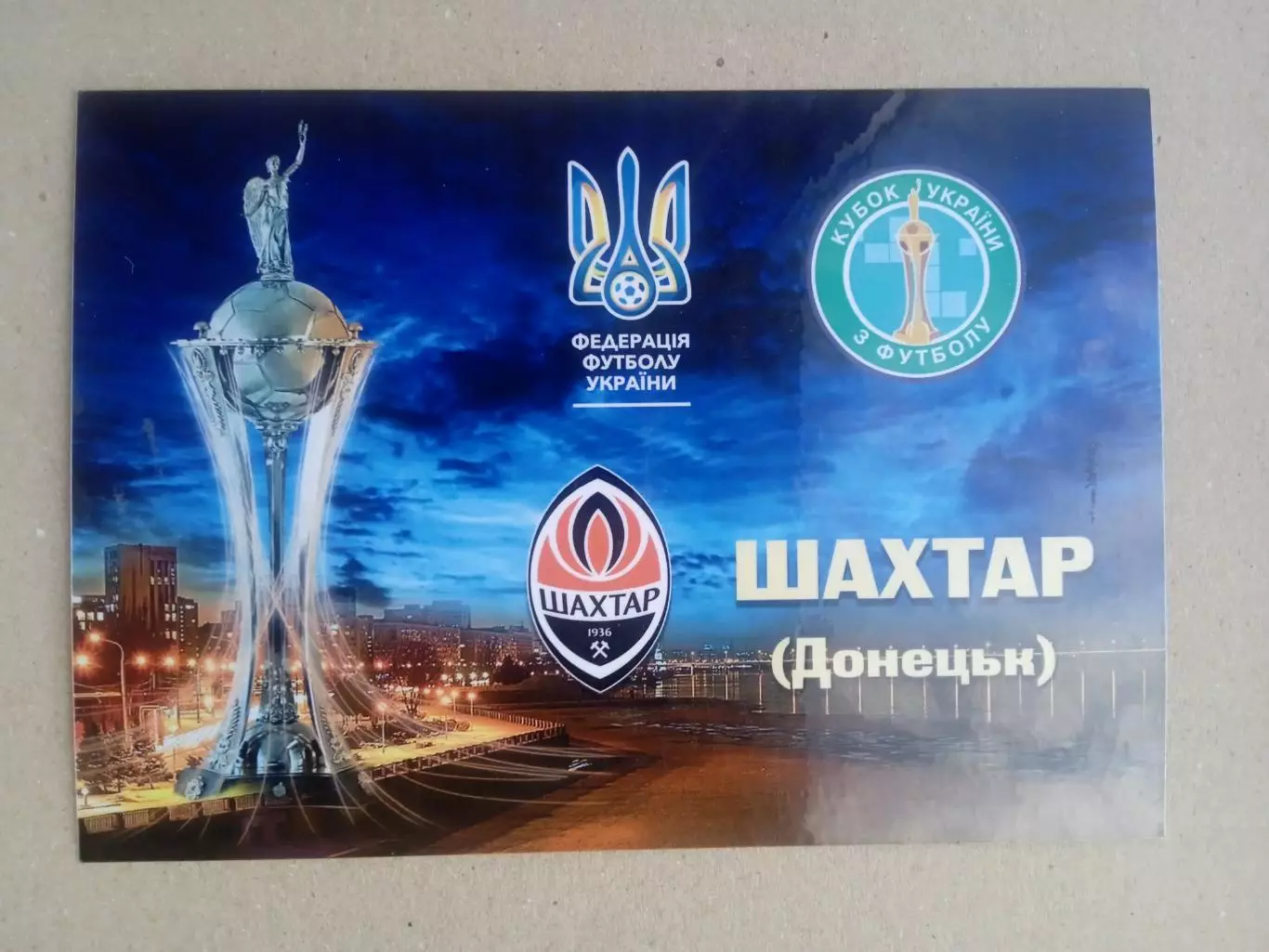 Украина-2018.Динамо Киев-Шахтер.Кубок.Финал..