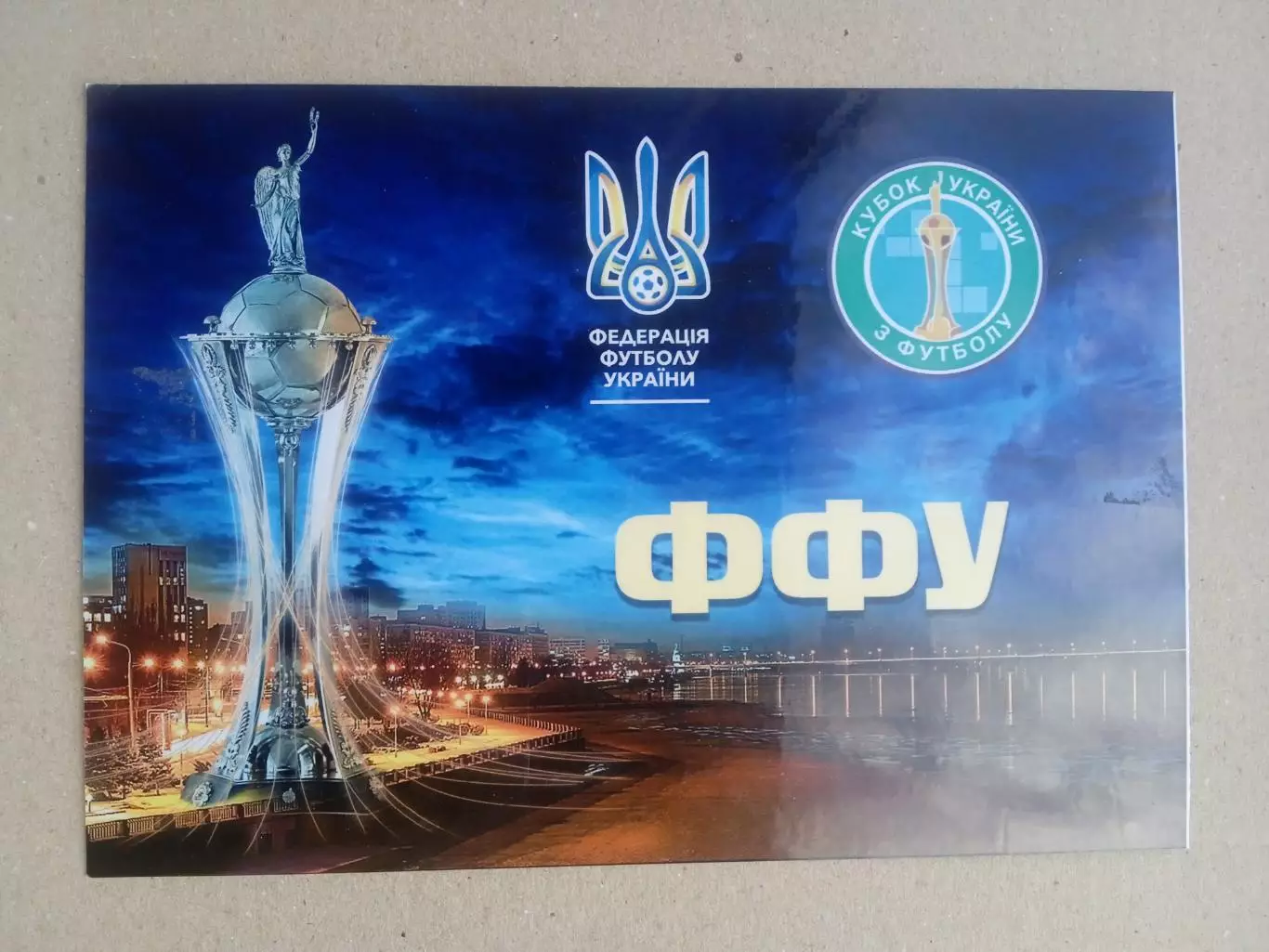 Украина-2018.Динамо Киев-Шахтер.Кубок.Финал...