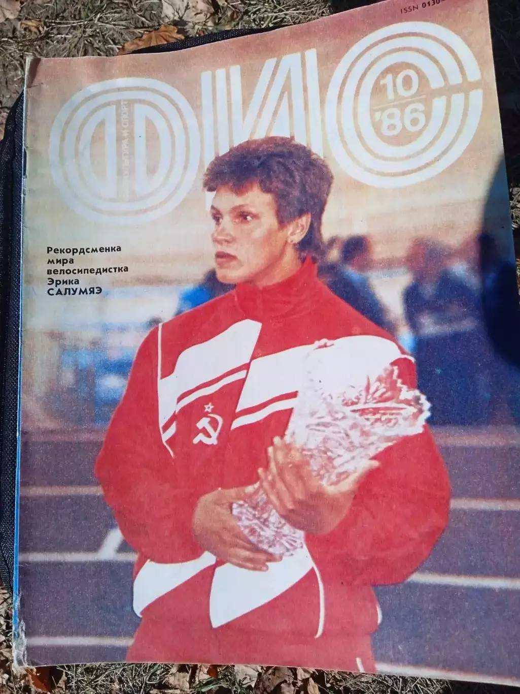 ЖурналФизкультура и спорт-1986/10