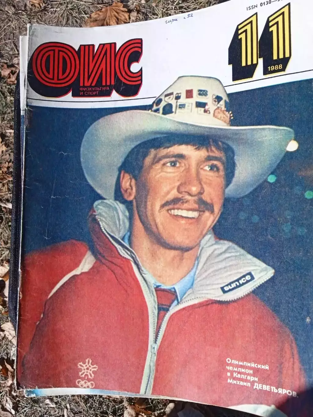 ЖурналФизкультура и спорт-1988/11