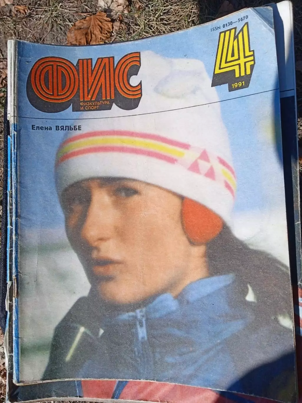 ЖурналФизкультура и спорт-1991/4