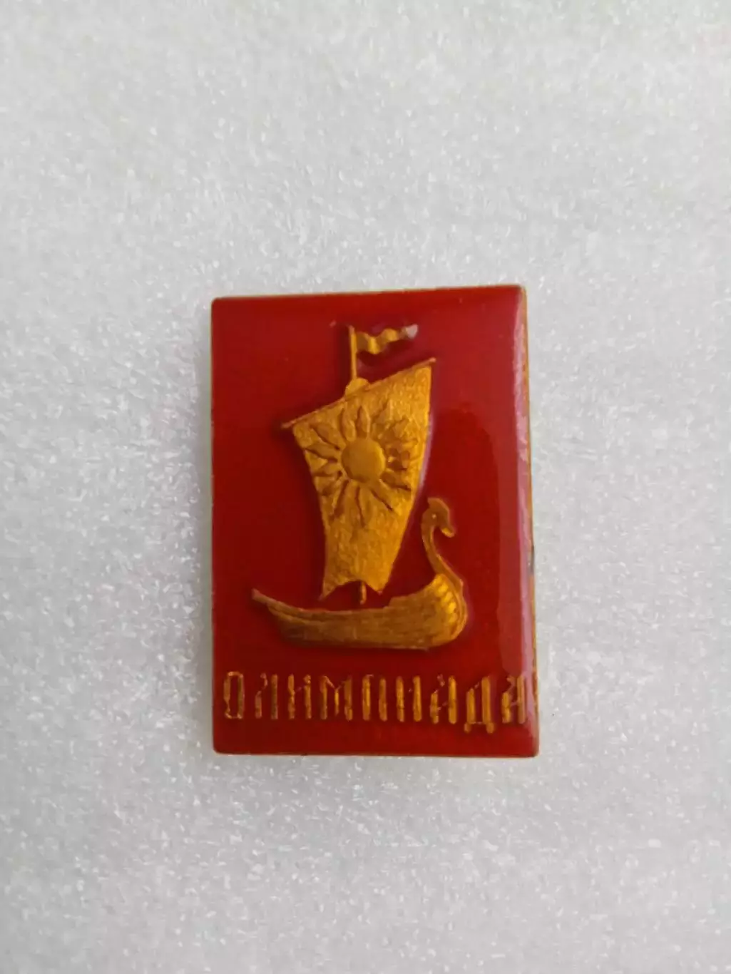 .Олимпиада.СССР/Москва-1980(34).Парус