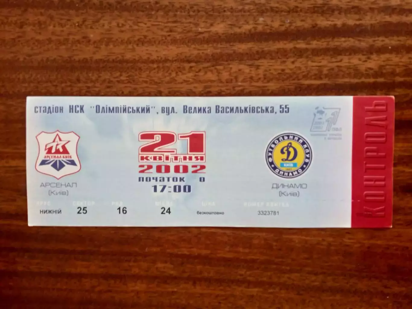 Украина.Арсенал-Динамо Киев-21.04.2002