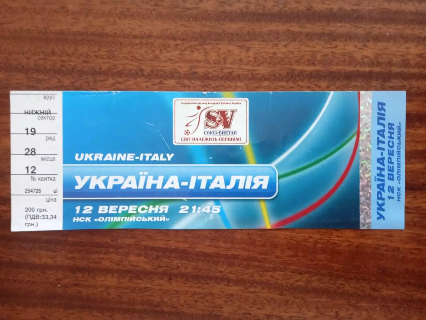 Украина-Италия-12.09 .2007..