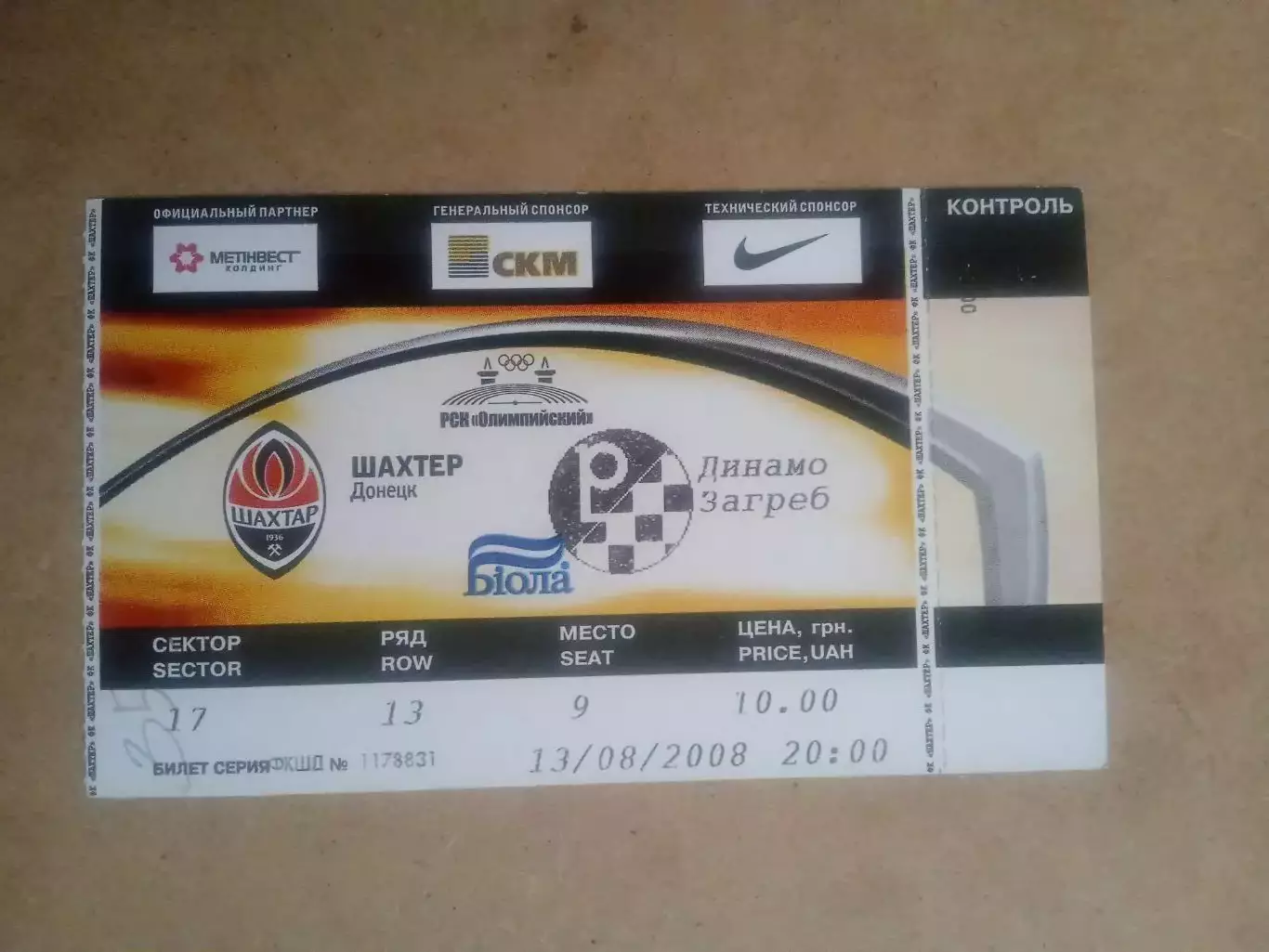 Шахтер Донецк-Динамо Загреб-13.08.2008.