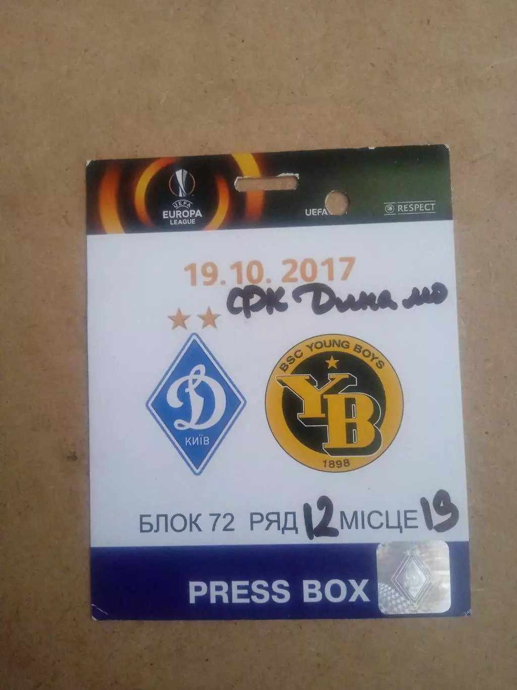 Билет\пропуск.Динамо Киев-Янг бойз Швейцария-2017(2)