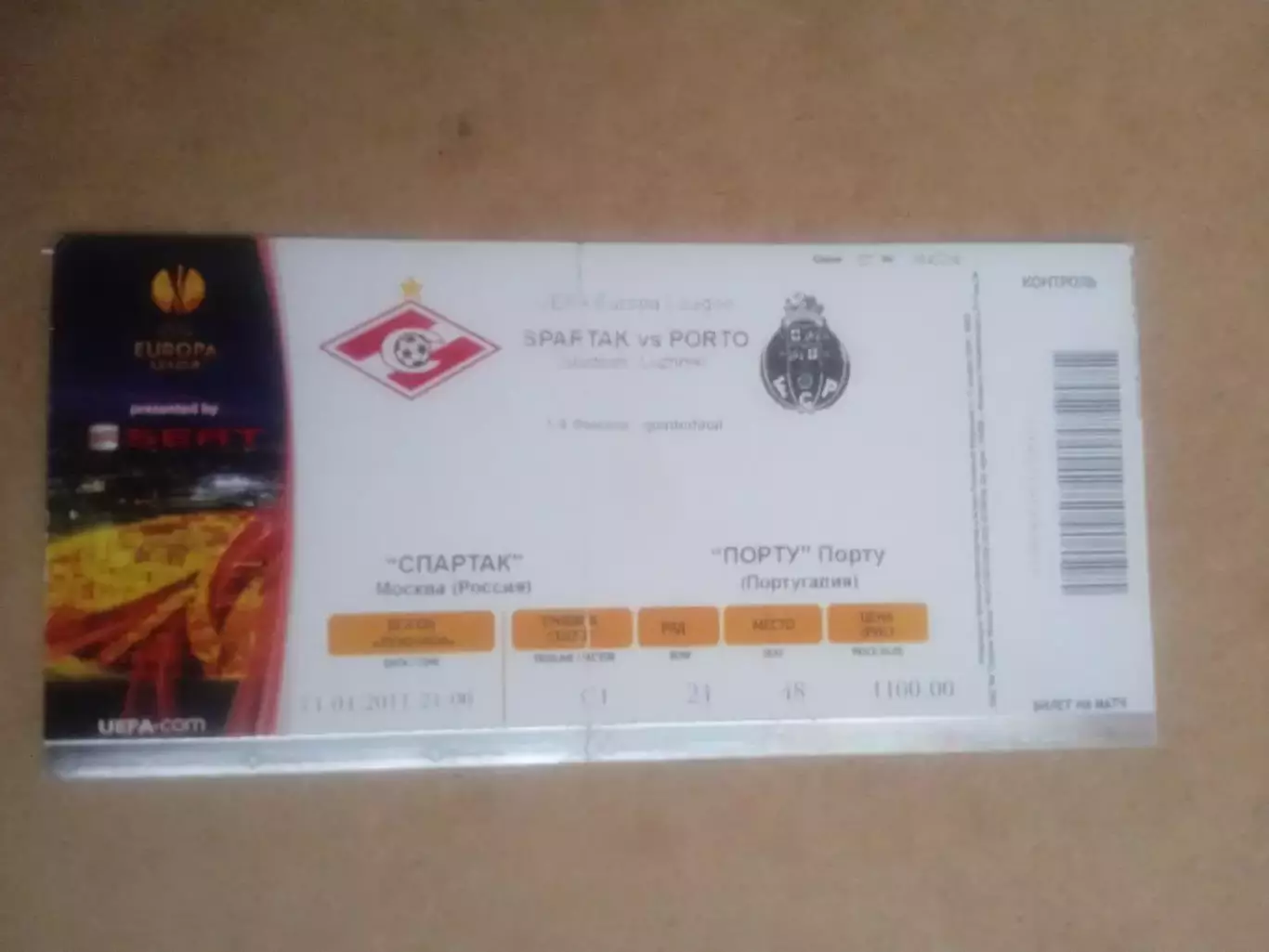 Спартак Москва-Порту Португалия-14.04. 2011