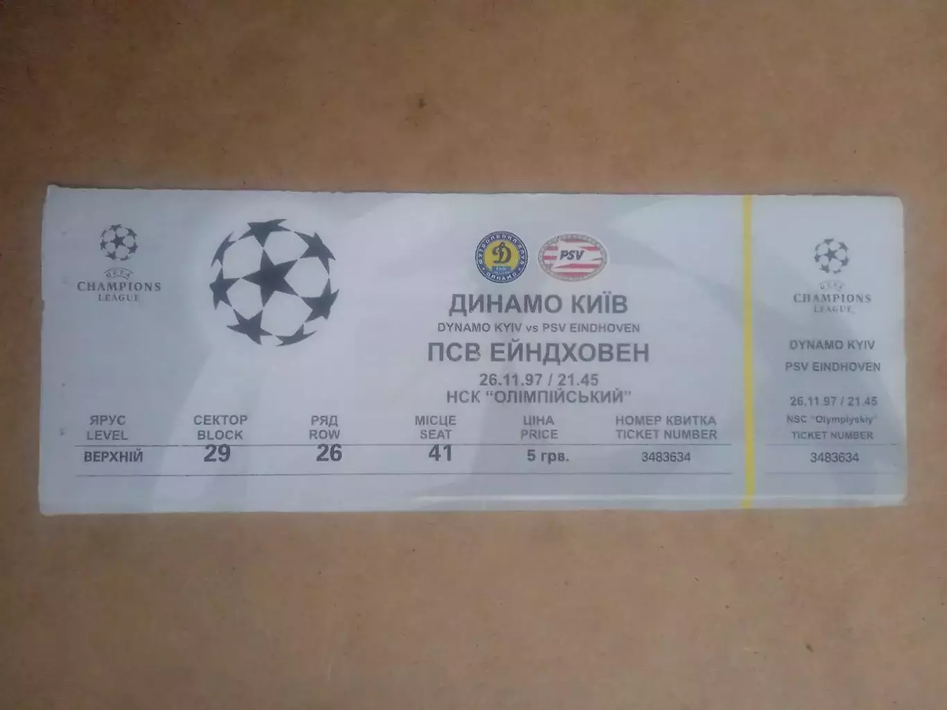 Динамо Киев-ПСВ-26.11.1997(2)
