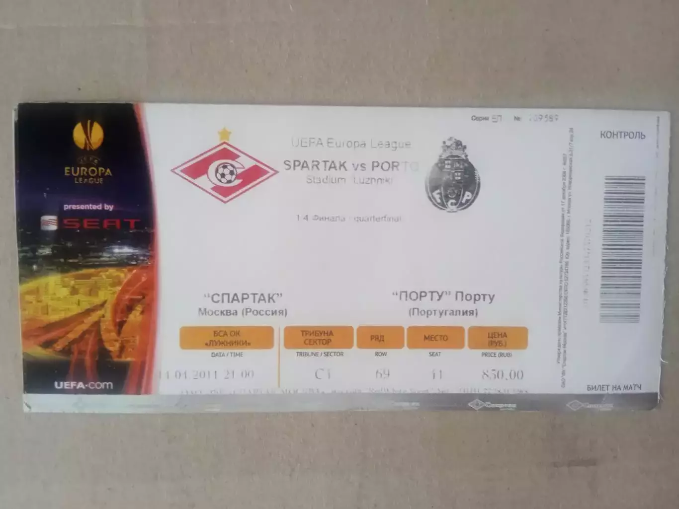 Спартак Москва-Порту Португалия-14.04. 2011.