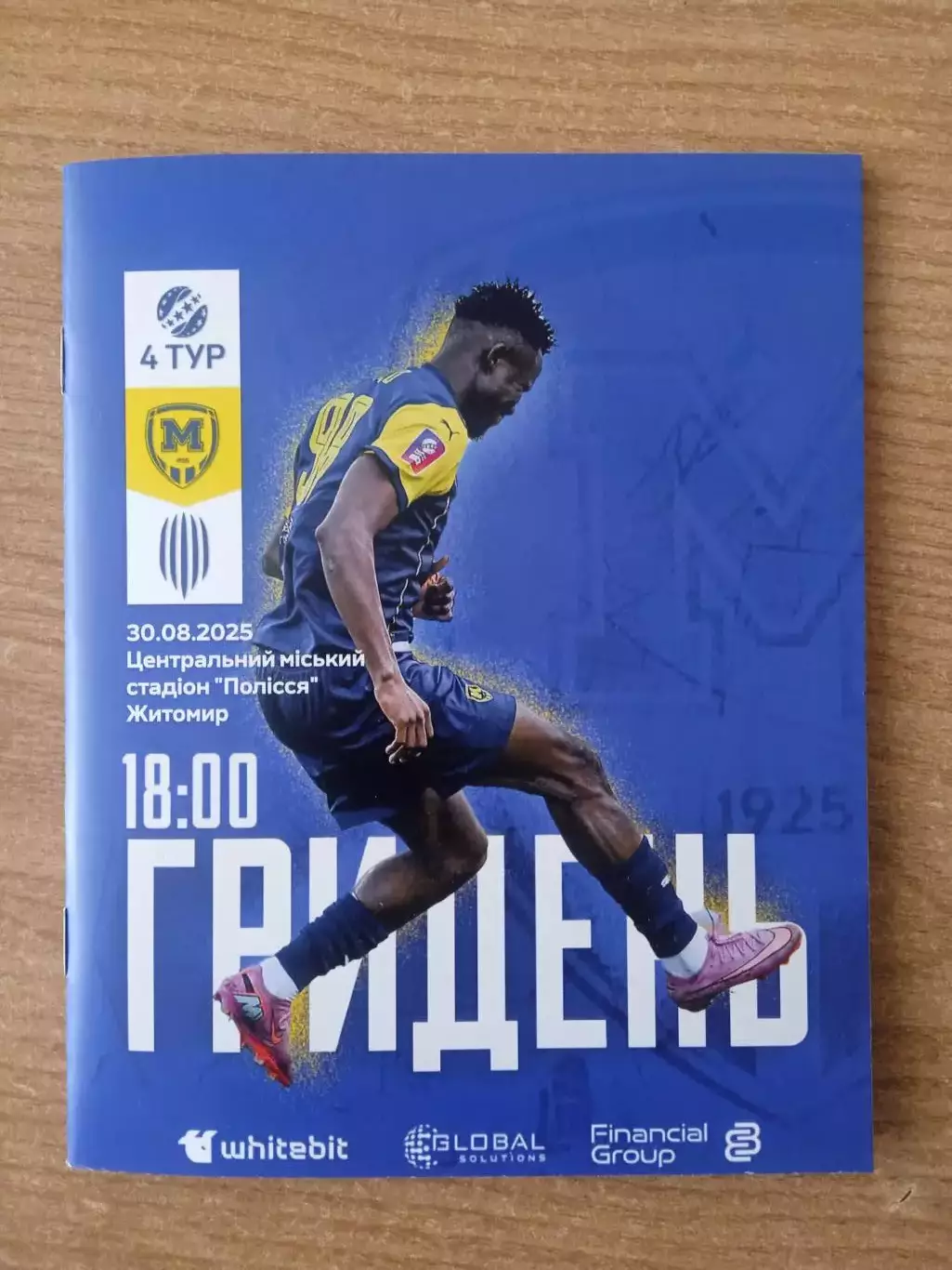 Металлист-Рух-30.08.2025.