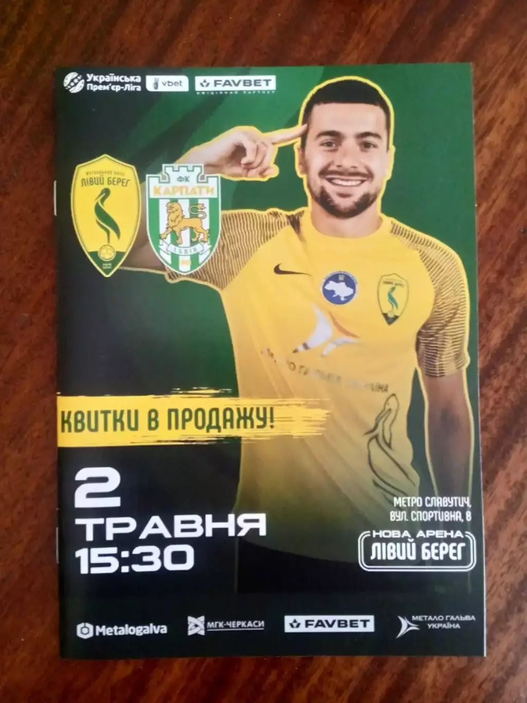 Левый берег,Киев-Карпаты-2.05.2025