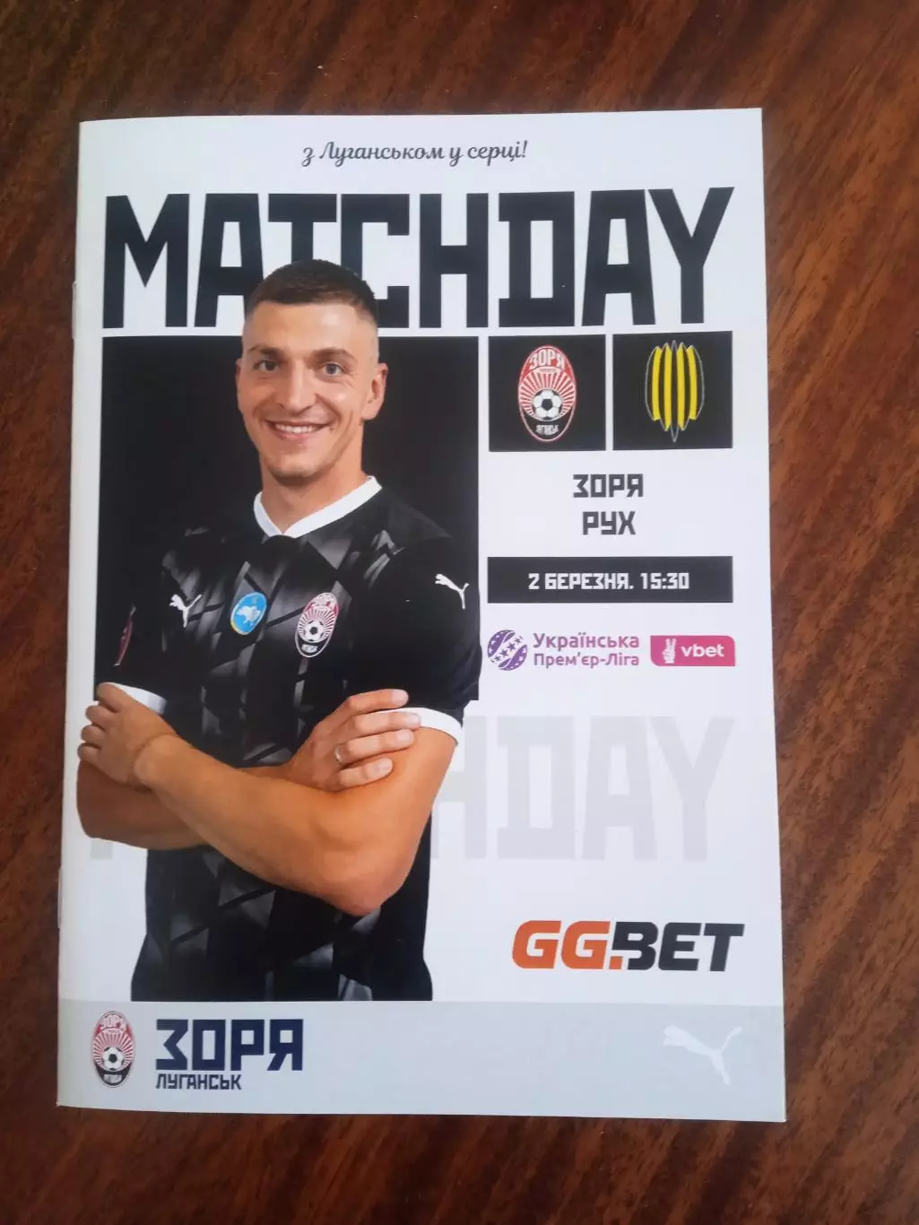 Заря(Зоря)-Рух-2.03.2025