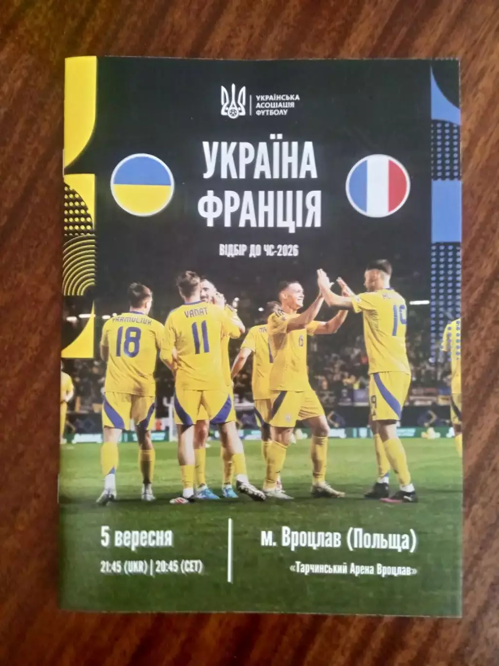 Украина -Франция-5.09.2025