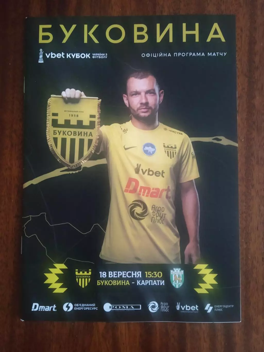 Буковина-Карпаты-18.09.2025.Кубок..