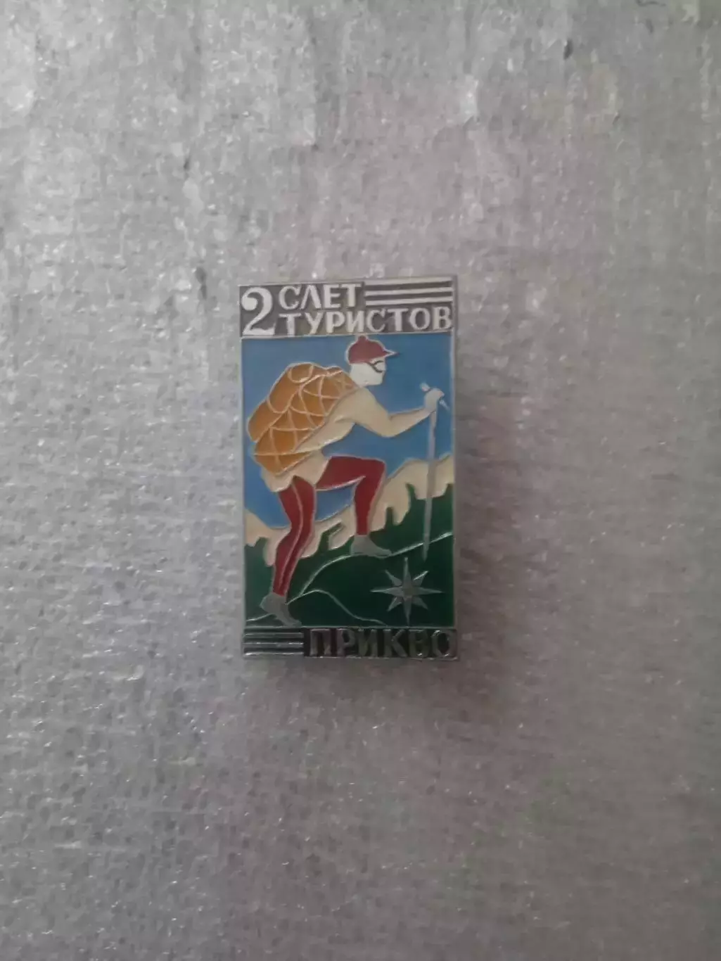 Туризм.2ой слёт(1977).ПРИКарпатскийВО.