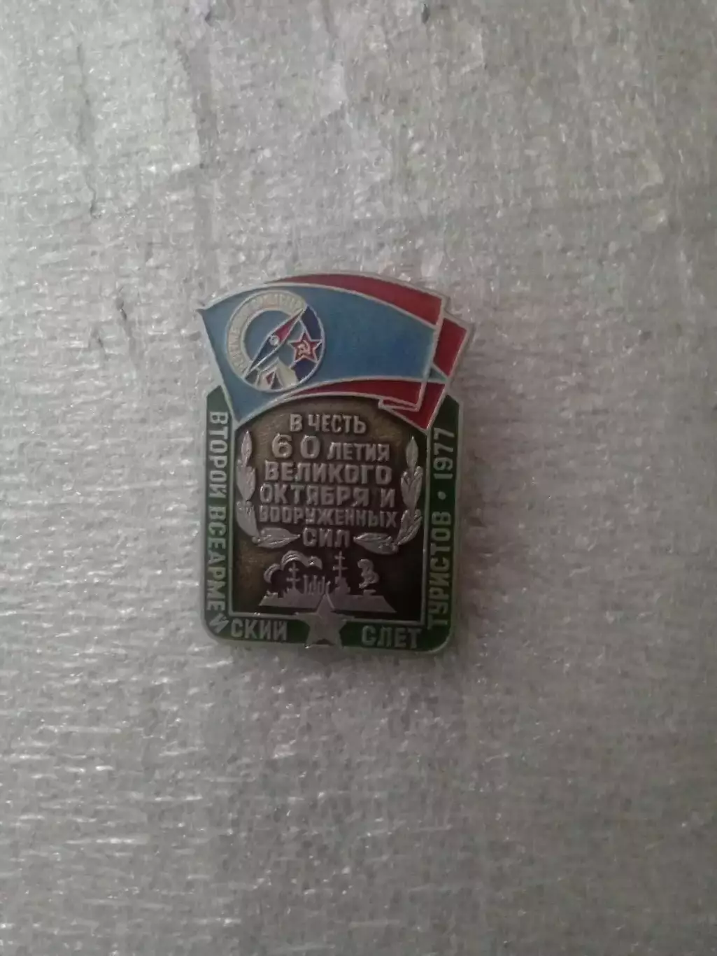 Туризм.2ой слёт(1977).ПРИКарпатскийВО.