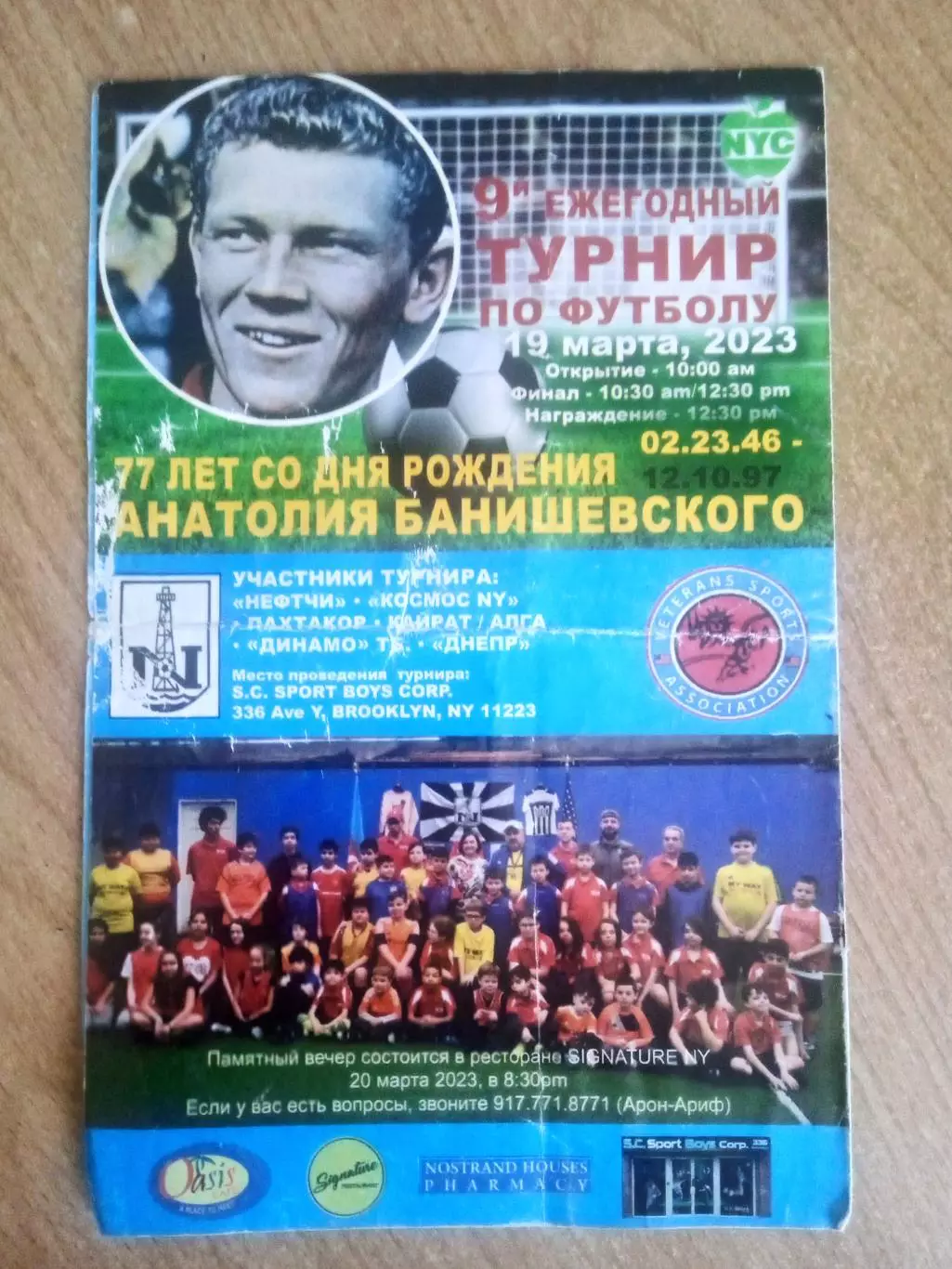 США.Турнир памяти А.Банишевского-2023(Нефтчи/Днепр/Космос/Динамо Тб/Алга/Кайрат+