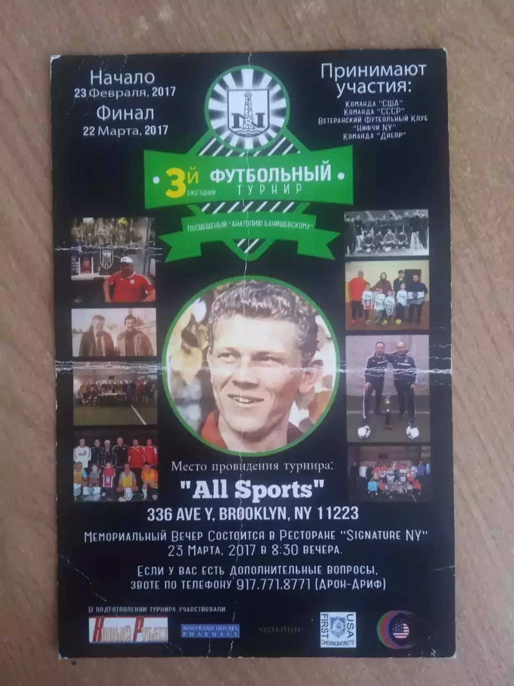 США.Турнир памяти А.Банишевского-2017(Нефтчи/Днепр/США/СССР