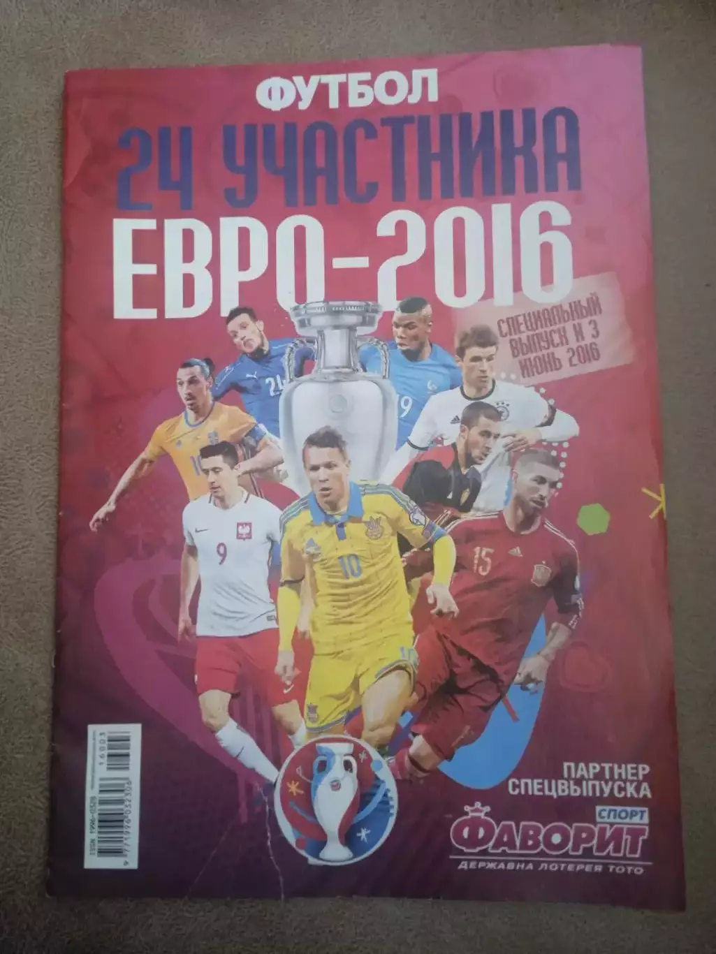 Украина-2016.Спецвыпуск-3