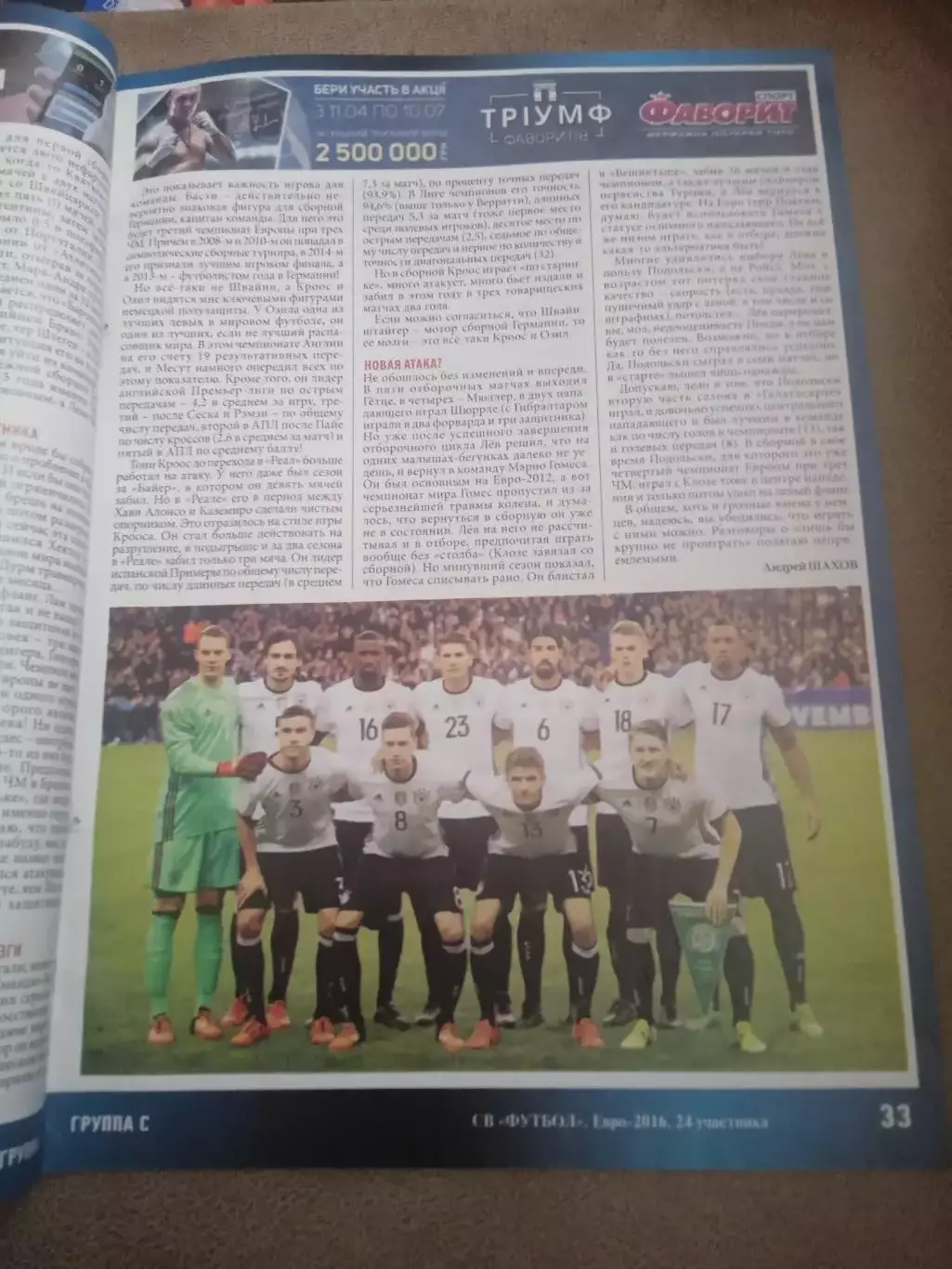 Украина-2016.Спецвыпуск-3 2