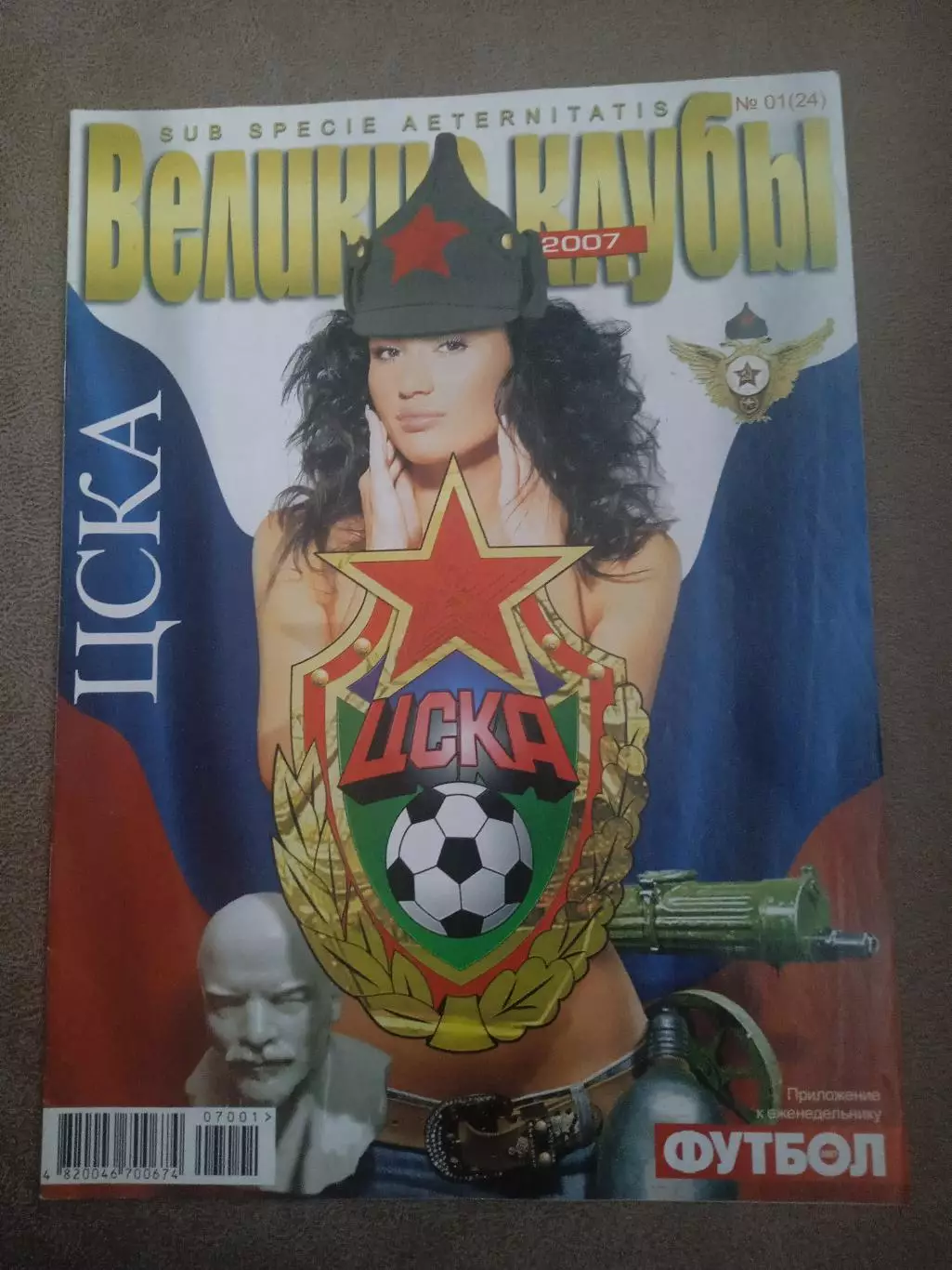 ЦСКА,2007.Спецвыпуск-1