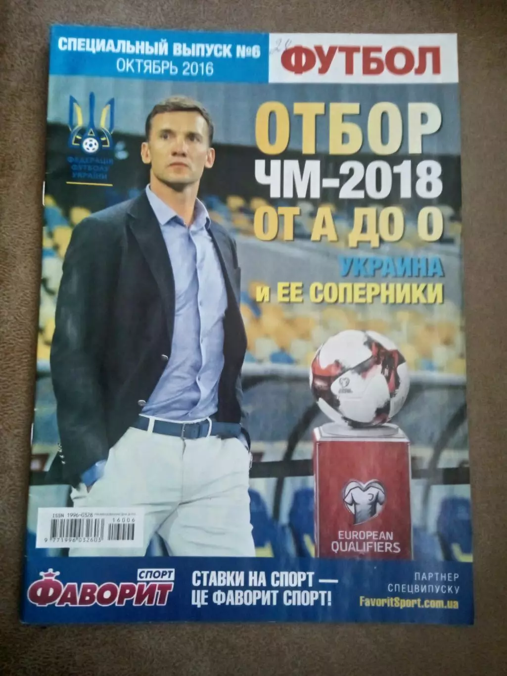 Украина-2016.Спецвыпуск-6