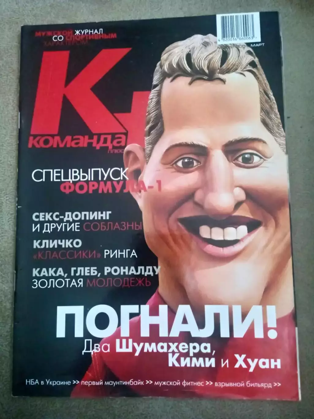 Украина.Команда+,2004(N-3).Формула-1