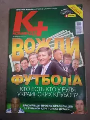 Украина.Команда+,2006(N-12).